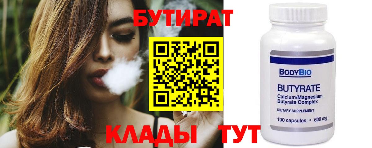 Бутират 1.4BDO Орехово-Зуево