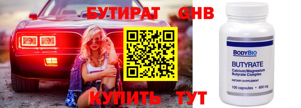 Орехово-Зуево  БУТИРАТ BDO  Вход с VPN 