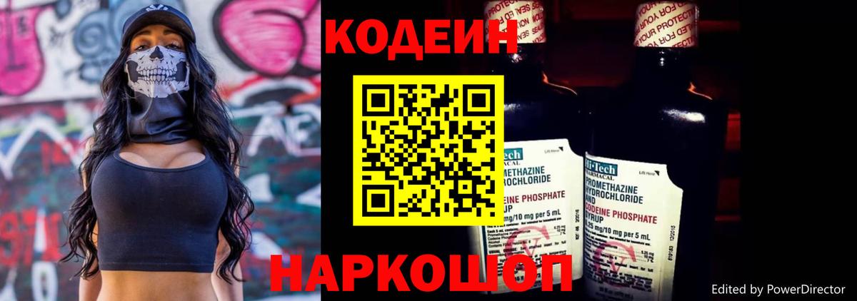 Кодеин напиток Lean (лин) Орехово-Зуево