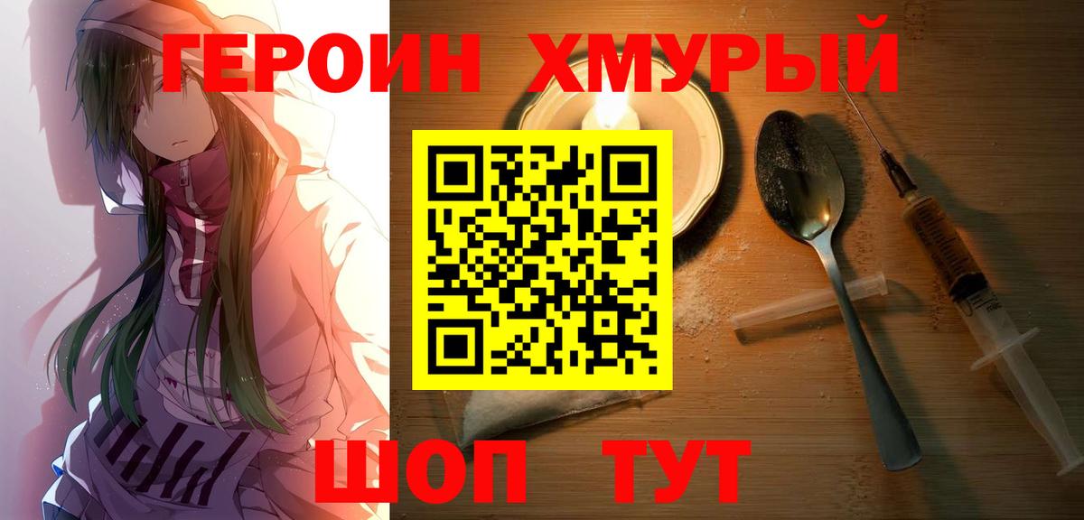 Героин Heroin  Героин  Орехово-Зуево  Вход с VPN 