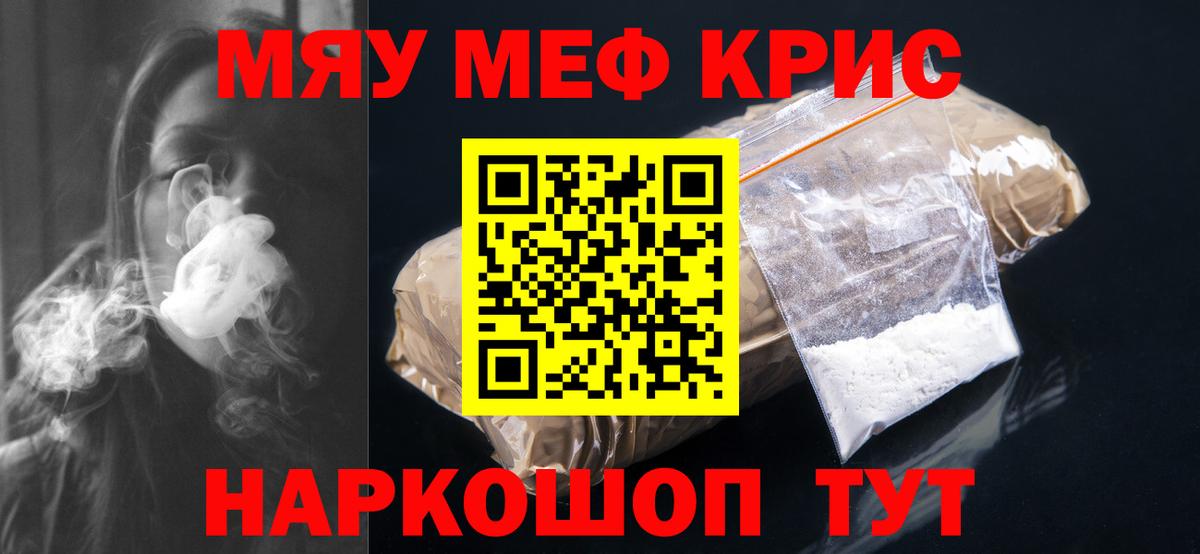Меф мяу мяу кристаллы Орехово-Зуево