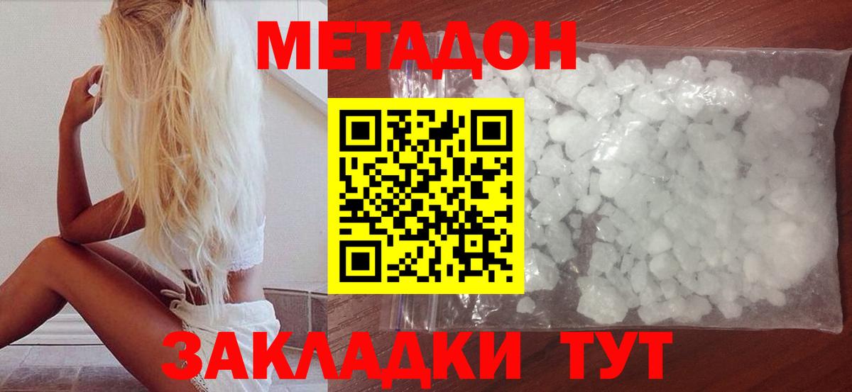 Метадон methadone    маркетплейс  МЕТАДОН VHQ  Орехово-Зуево  Вход с VPN 